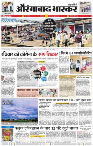 औरंगाबाद भास्कर