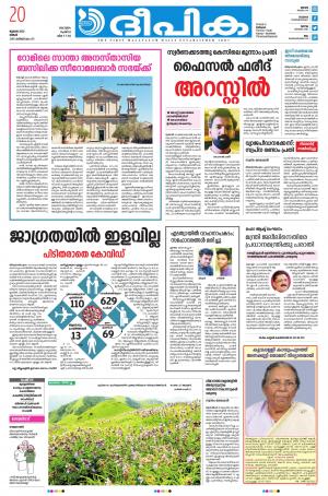 deepika 20 july 2020