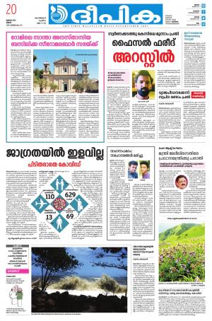 deepika 20 july 2020