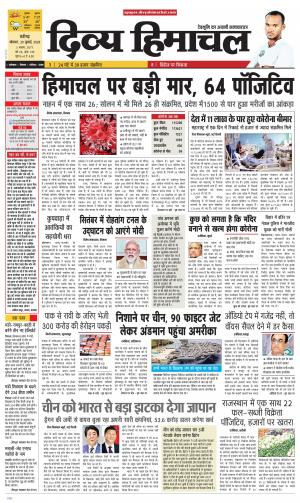 Divya Himachal Chandigarh