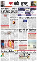 Divya Himachal Dharamsala+Mera Kullu +Aastha