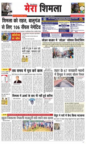 Mera Shimla (City Plus)