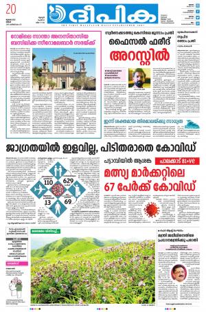 deepika 20 july 2020