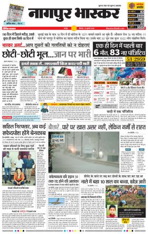 नागपुर भास्कर