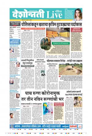 20th Jul Gondia Live