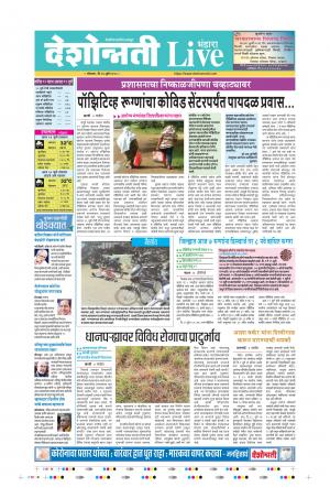 20th Jul Bhandara Live