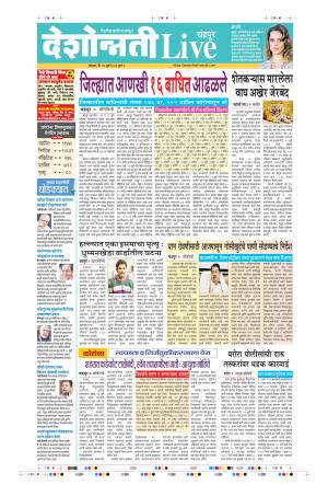 20th Jul Chandrapur Live