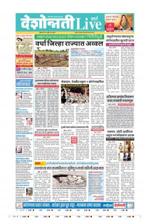 20th Jul Wardha Live