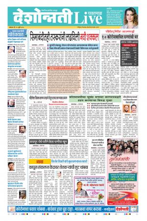 20th Jul Yavatmal Live