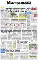 छिंदवाड़ा भास्कर 