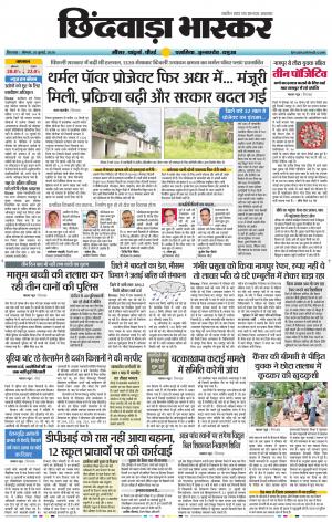 छिंदवाड़ा