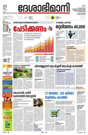 Ernakulam, 20th July 2020