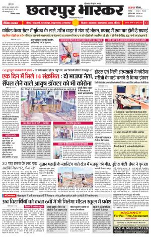 छतरपुर भास्कर