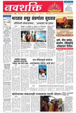 Navshakti Epaper