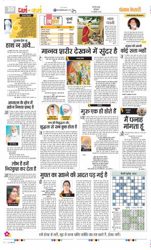 Date 20-07-2020 Punjab Kesari Darm Karm