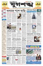 Jugasankha - GUWAHATI EDITION