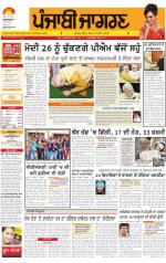 Patiala : Punjabi jagran News : 21st May 2014