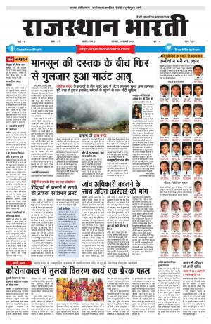 Rajasthan Bharati 20 july 2020