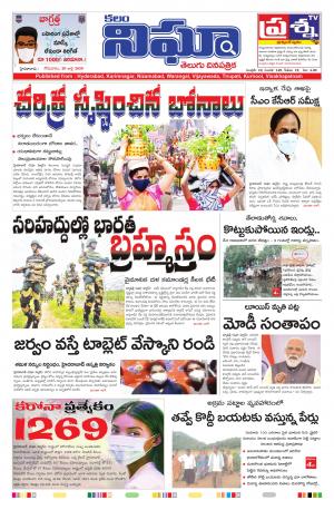 Telangana / AndhraPradesh 20-07-2020