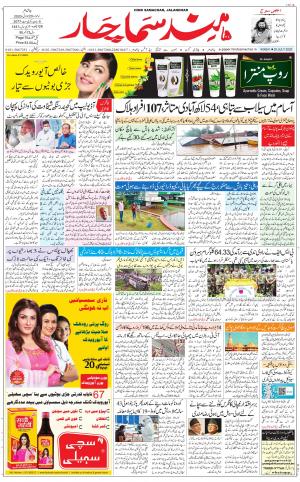 The Daily Hindsamachar Main