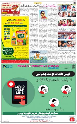The Daily Hindsamachar Jammu
