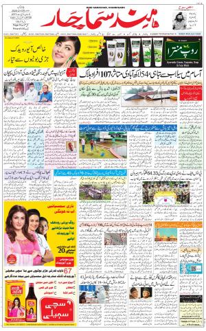 The Daily Hindsamachar Chandigarh