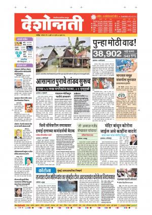 20th Jul Nanded Main