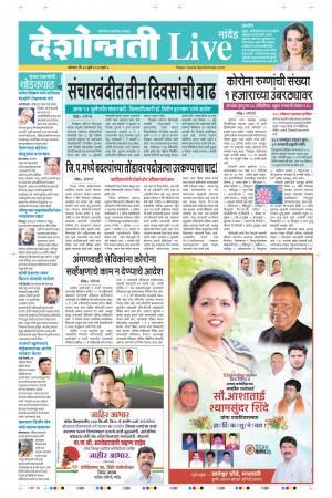 20th Jul Nanded Live