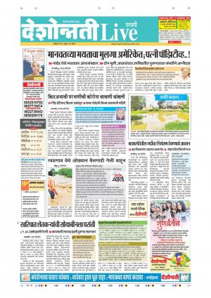 20th Jul Parbhani Live