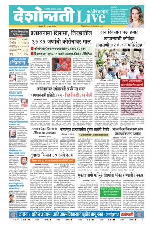 20th Jul Aurangabad Live