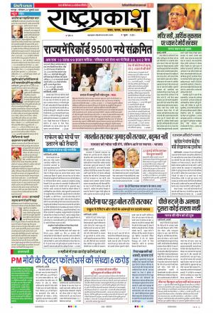 20th Jul Rashtraprakash