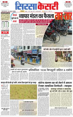 Haryana Sirsa kesari