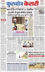 Punjab kesari / Haryana kurukshetra kesari