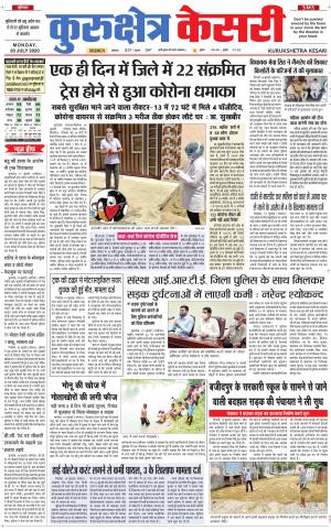 Punjab kesari / Haryana kurukshetra kesari