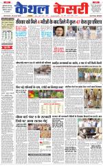 Punjab kesari / Haryana kaithal kesari
