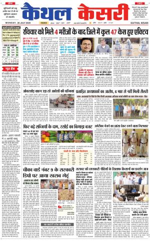 Punjab kesari / Haryana kaithal kesari