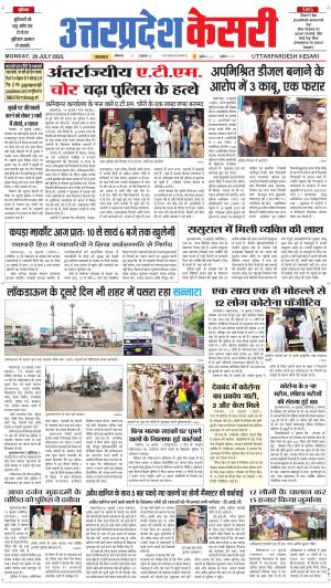 Uttar Pradesh kesari