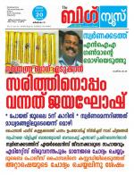 Kalakaumudi Big news -Kollam