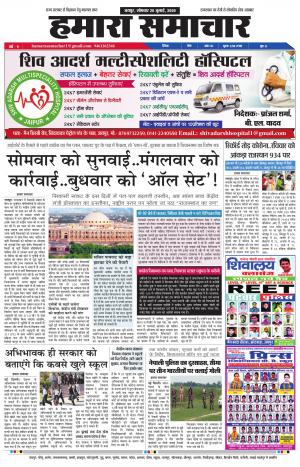 hamara samachar  