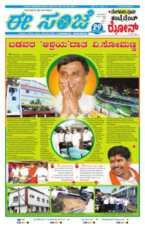 EESANJE-Bangalore (20-07-2020)