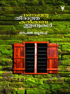 Nunanju Theeratha Kalkandathundukal