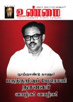 உண்மை-Unmai