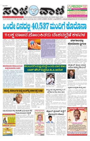 20-07-2020 vijayapura news