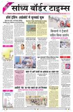Sandhya Border Times, Sri Ganganagar