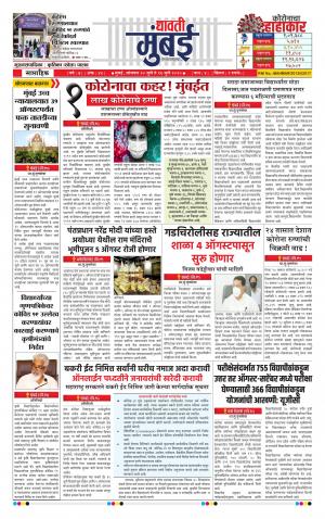 044-Dhawati Mumbai 20 JULY 2020