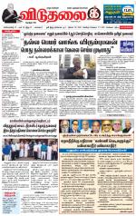 விடுதலை - viduthalai