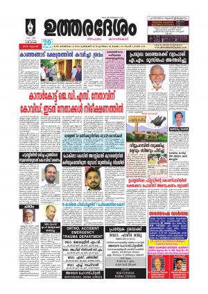 UTHARADESAM 
