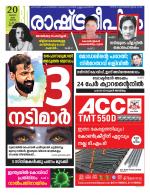 Rashtradeepika Kozhikode