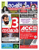 Rashtradeepika Kottayam