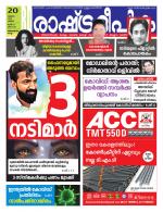 Rashtradeepika Kollam